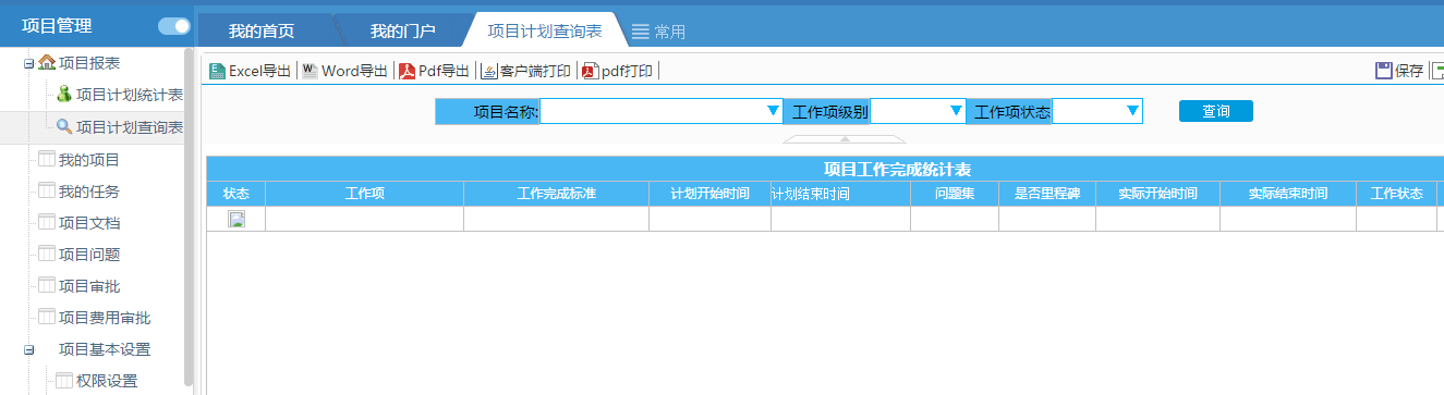 酒店OA系統(tǒng)多少錢？