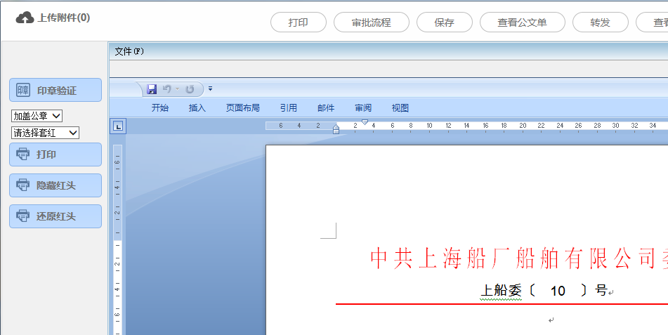 oa辦公系統(tǒng)之公文管理 oa辦公系統(tǒng)之公文管理