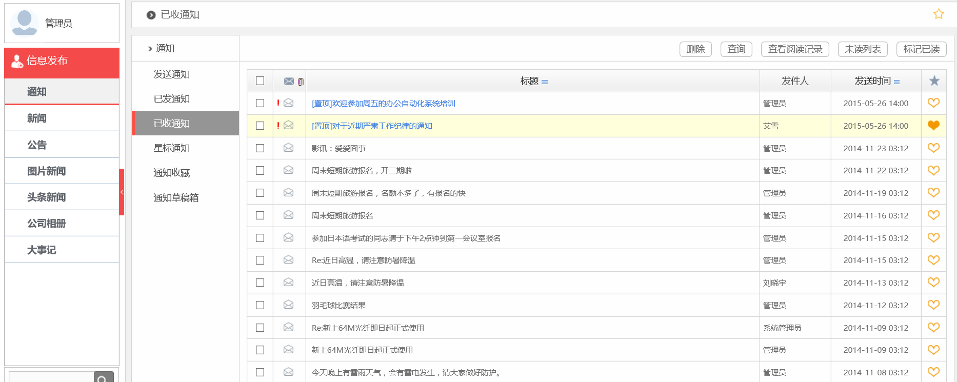 OA系統(tǒng)信息發(fā)布功能 OA系統(tǒng)信息發(fā)布功能