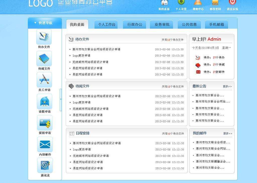 實(shí)施辦公oa系統(tǒng)前要準(zhǔn)備什么？