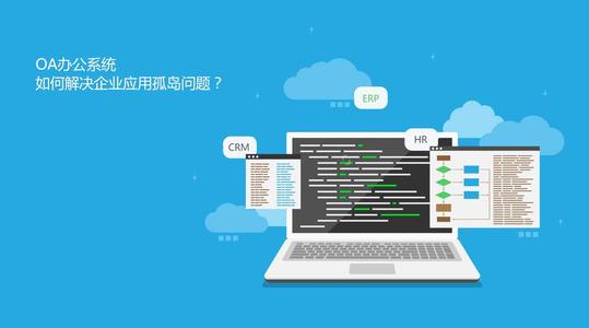 Oa系統(tǒng)知識你了解多少？