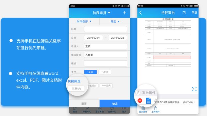 OA辦公系統(tǒng)最重要的應(yīng)用功能有哪些？