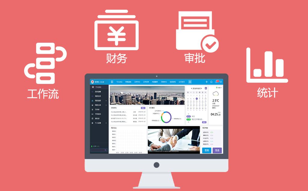 什么是基本功能和完善的高性價(jià)比OA系統(tǒng)？