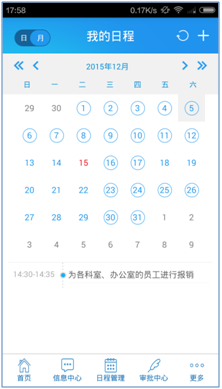 oa手機客戶端如何創(chuàng)建新的日程