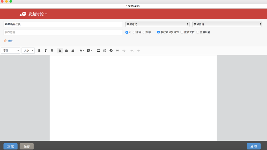 OA發(fā)布討論貼、查看討論貼、回復(fù)和引用回復(fù)討論貼
