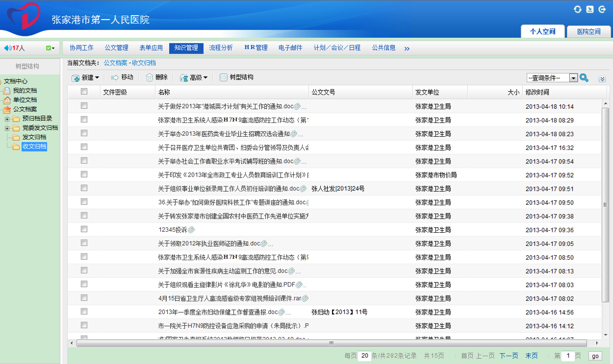 OA運(yùn)用公文管理，規(guī)范公文收發(fā)流程