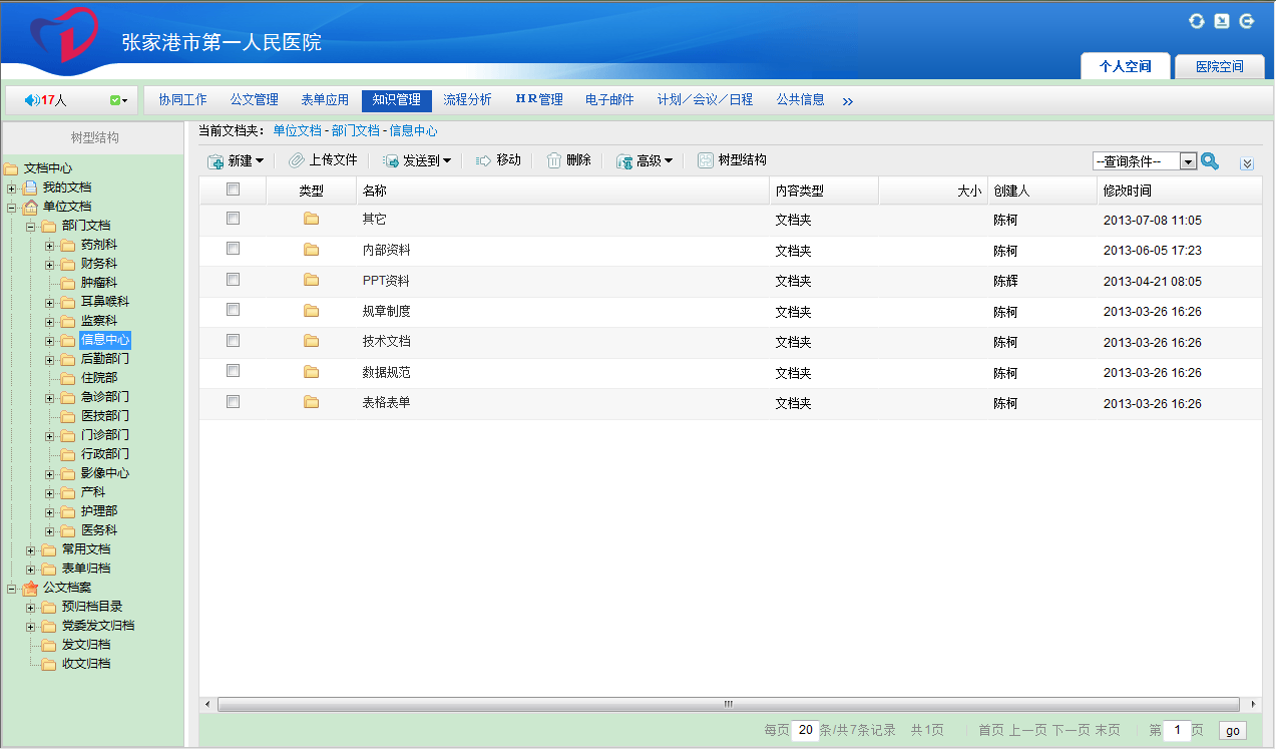 oa知識(shí)文檔管理，規(guī)范公文、各科室的文檔管理