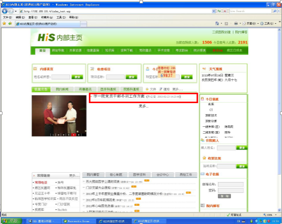 OA主頁(yè)公告欄