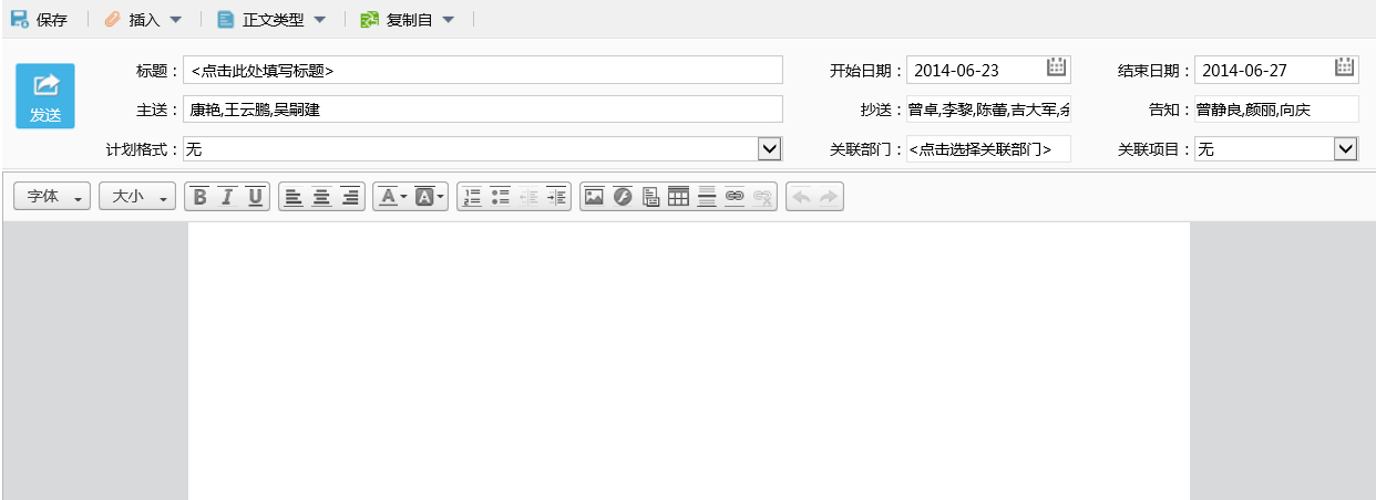 OA提交會(huì)議回執(zhí)-提交會(huì)議回執(zhí)