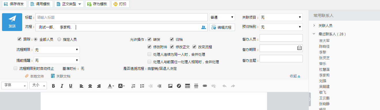 OA以調用模板方式新建協(xié)同的具體操作