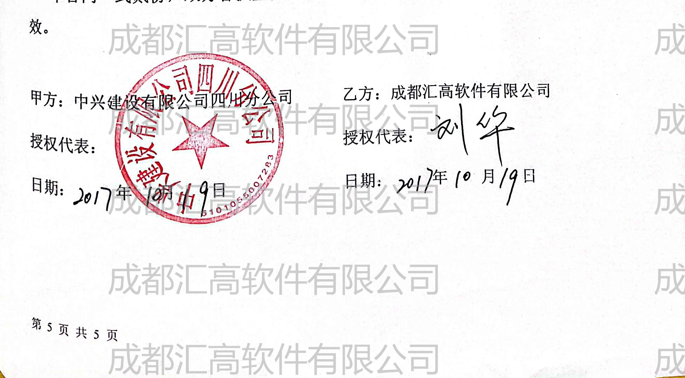 中興建設(shè)有限公司 中興建設(shè)有限公司