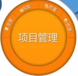 項(xiàng)目管理系統(tǒng)對(duì)企業(yè)的幫助 項(xiàng)目管理系統(tǒng)對(duì)企業(yè)的幫助