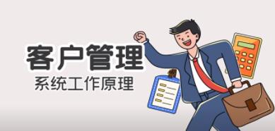 客戶管理系統(tǒng)如何提高銷售預(yù)測(cè)與計(jì)劃的準(zhǔn)確性？