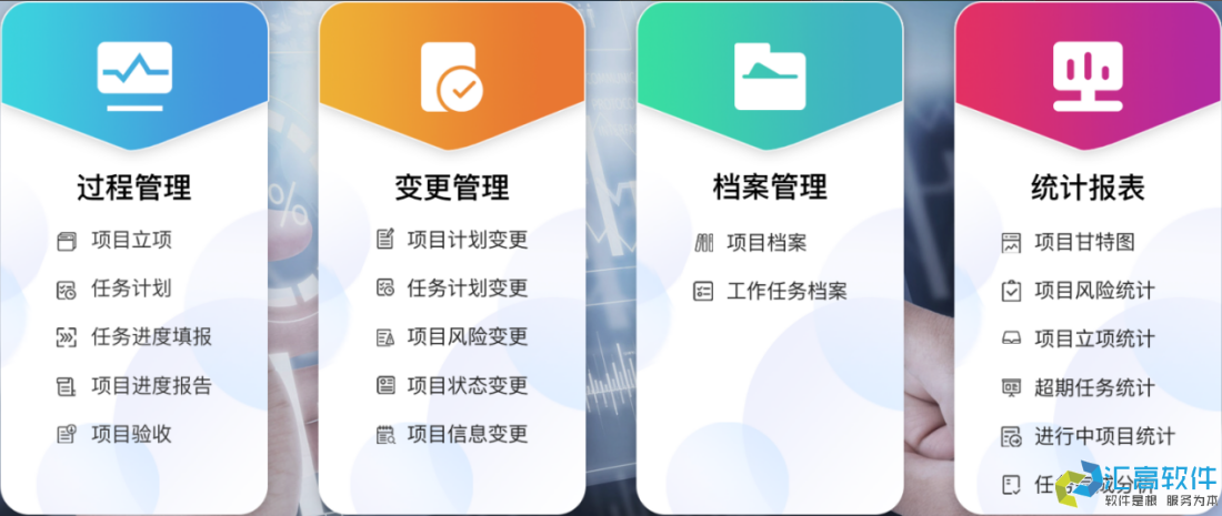 項目管理系統(tǒng)簡介及功能介紹 項目管理系統(tǒng)簡介及功能介紹