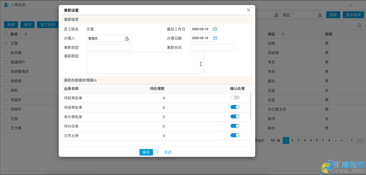 OA業(yè)務功能介紹：基礎HR管理系統(tǒng)