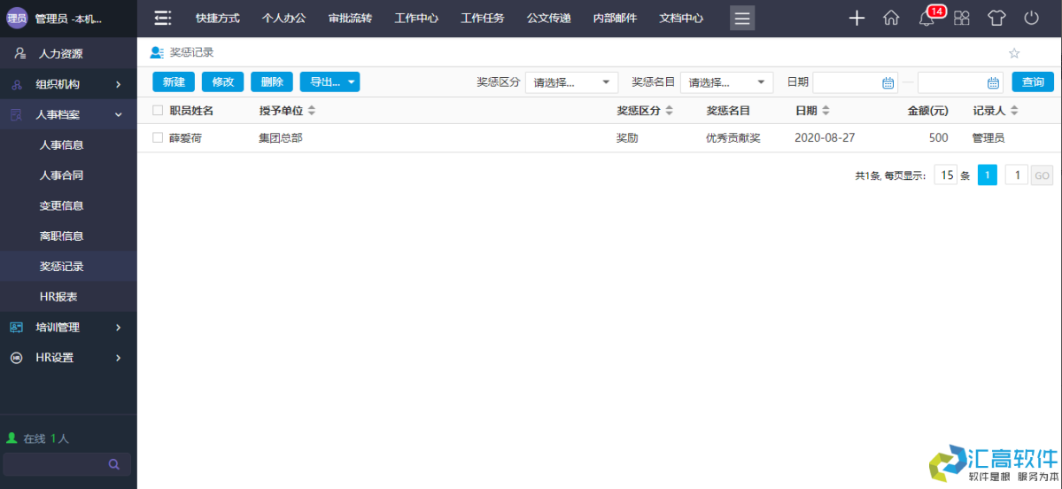 OA業(yè)務(wù)功能介紹：HR管理系統(tǒng)之人事檔案