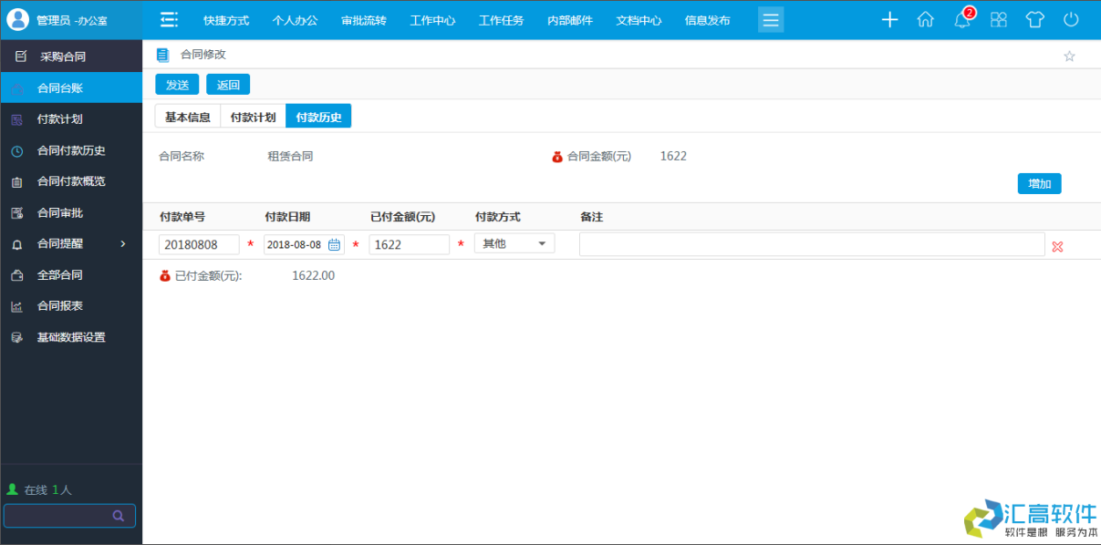 OA功能介紹:合同管理系統(tǒng)之采購合同模塊的功能 OA功能介紹:合同管理系統(tǒng)之采購合同模塊的功能